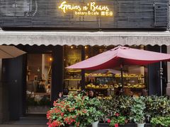 -面包谷Grains n' Beans(九号公馆店)