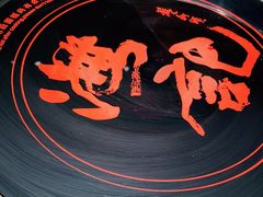 -汕头八合里海记牛肉店(清河店)