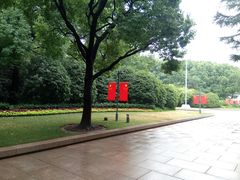 -宋庆龄陵园