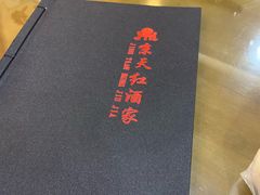-京天红酒家(虎坊路店)