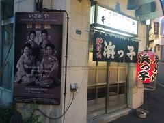 -四姐妹居酒屋