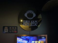-唱吧麦颂KTV(西单华威潮铺街店)