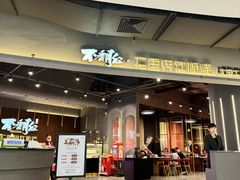 -不翻台·无国界铁板烧(北国先天下店)