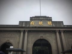 -南京中国近代史遗址博物馆(南京总统府)