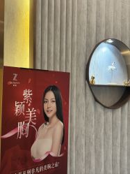 -紫颖·专业美胸·连锁养护中心