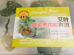 -王家沙点心店(西康路店)