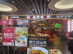 -西关味(大卫城店)