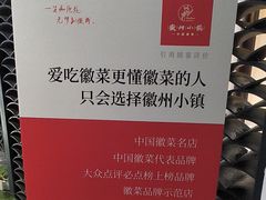 -徽州小镇(高新店)