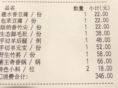 账单-老诚一锅羊蝎子(黄寺大街店)