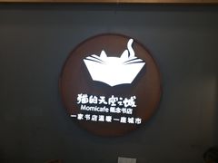 门面-猫的天空之城概念书店(印象城购物中心店)