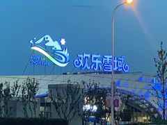 -长沙湘江冰雪世界