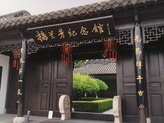 -梅园
