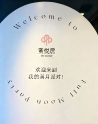 -蜜悦居月子中心(国金中心店)