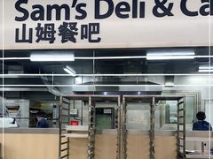 -山姆餐吧(山姆会员商店店)