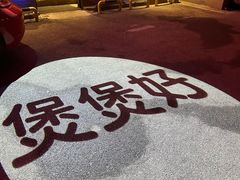 -煲煲好(朝阳门店)