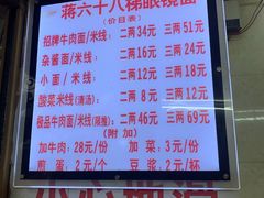-蒋六十八梯眼镜面(渝中店)