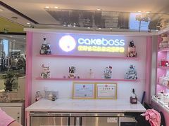 -CAKE BOSS蛋糕老板(公主坟凯德晶品店)