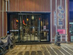 -爷爷的土钵菜(街道口店)