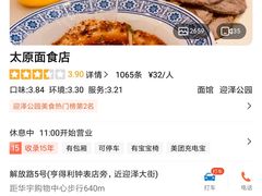 -太原面食店(解放路店)