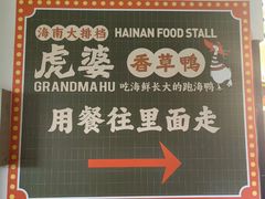 -虎婆冷饮店·海南特色炒冰(三亚湾店)