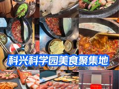 -科兴科学园