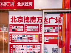 -万达广场(北京槐房店)