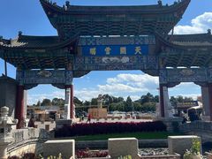 -云南民族村