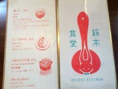 -铃木食堂(帽儿胡同店)