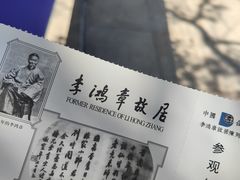 -李鸿章故居