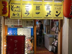 -拉面莊夢語＆中华料理八椿