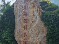 -二沙岛-广东华侨博物馆