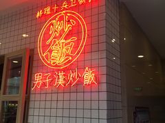 -万达广场(济南魏家庄店)