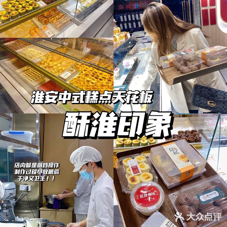 淮安探店｜中式糕点天花板🍞酥淮印象