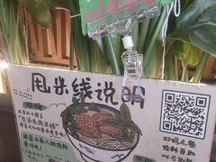 -云阿蛮云南生烫牛肉米线(奉贤路店)