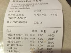 账单-海底捞火锅(西单店)