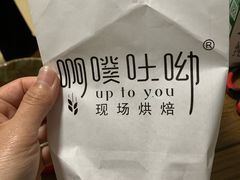 -啊噗吐呦现场烘焙(麦凯乐店)