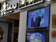 -老头儿油爆虾·知味杭州(爱琴海购物中心)
