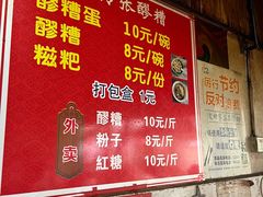 -张醪糟
