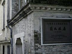 -蒋氏故居