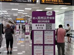 -郑州新郑国际机场