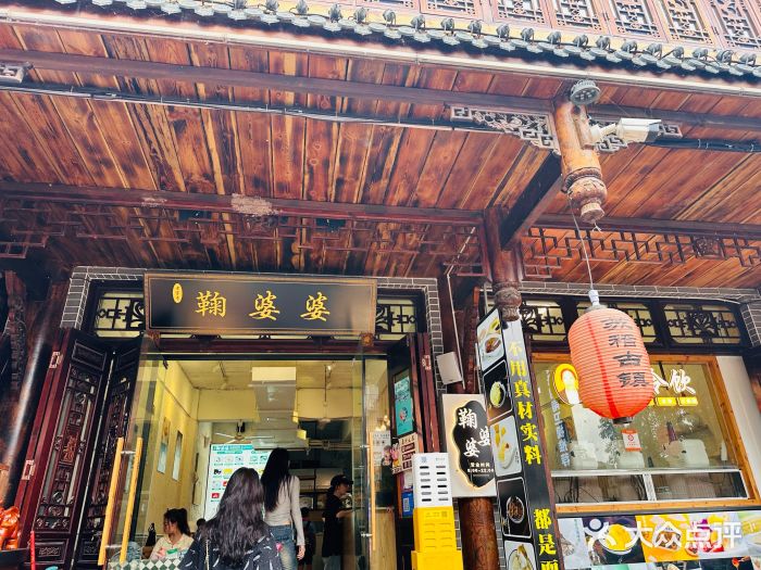 鞠婆婆•绵绵冰•凉糕•手工冰粉(苏稽一店)门面图片