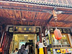 门面-鞠婆婆•绵绵冰•凉糕•手工冰粉(苏稽一店)