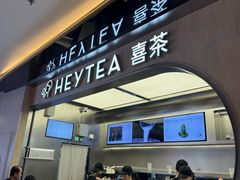 -喜茶(北京三里屯太古里店)