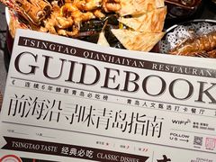 -前海沿·青岛菜(大拇指广场石老人店)