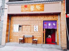 门面-KITON喜豚(清晖园店)