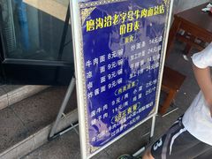 -清真磨沟沿老字号牛肉面(总店)