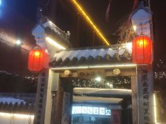 -锦上中式酒馆(南内环店)