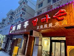 -妈妈手(山大总店)