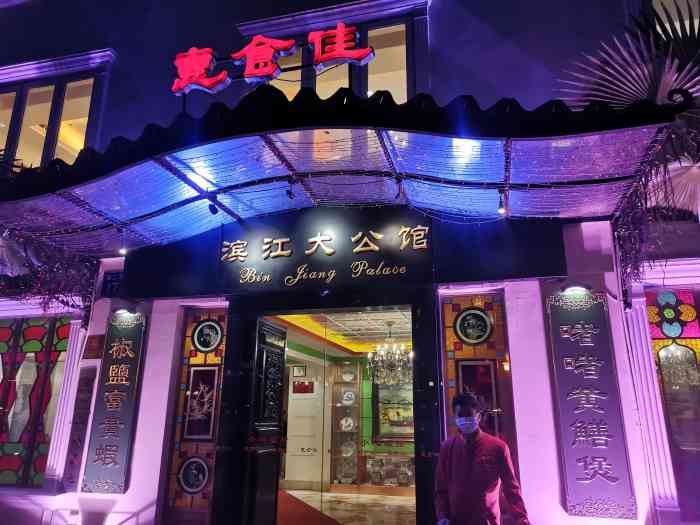 惠食佳(滨江大公馆店)-"离开的最后一天终于让我找到了!