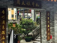 门面-周大娘牛乳(旧寨古村总店)